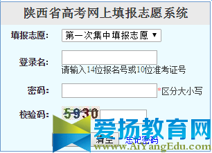 2017年陜西招生考試信息網志愿填報_門戶網站
