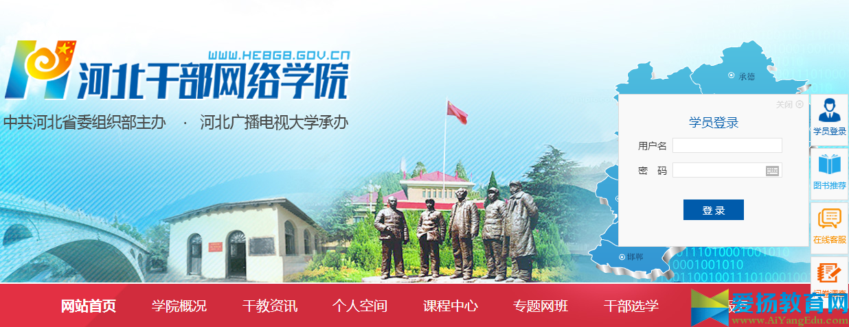 河北干部網絡學院首頁