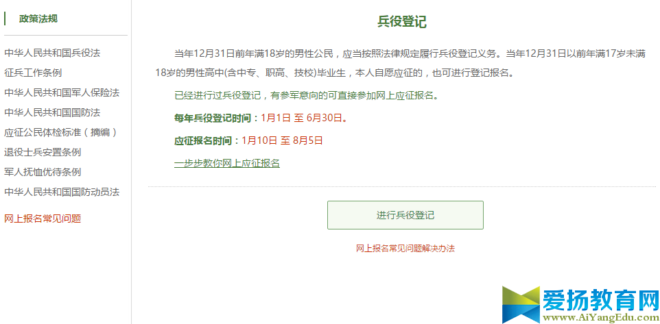 全國征兵網兵役報名入口