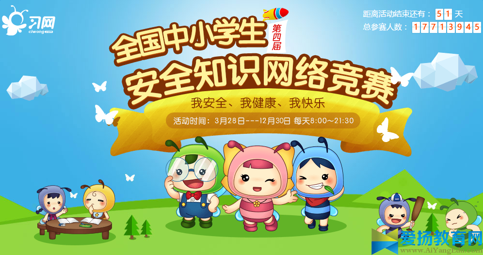 第四屆全國中小學生安全知識網絡競賽入口【官方】