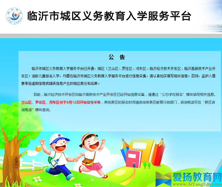 2017臨沂市城區義務教育入學服務平臺