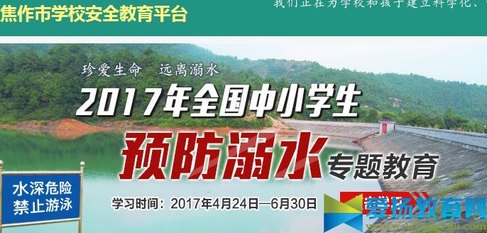 焦作市學(xué)校安全教育平臺(tái)登錄