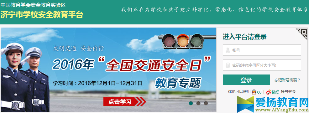 濟寧市安全教育平臺登錄
