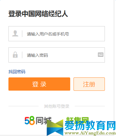 中國網絡經紀人登錄_58同城