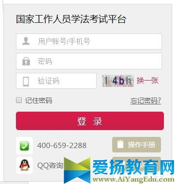 云南法宣在線登錄入口網