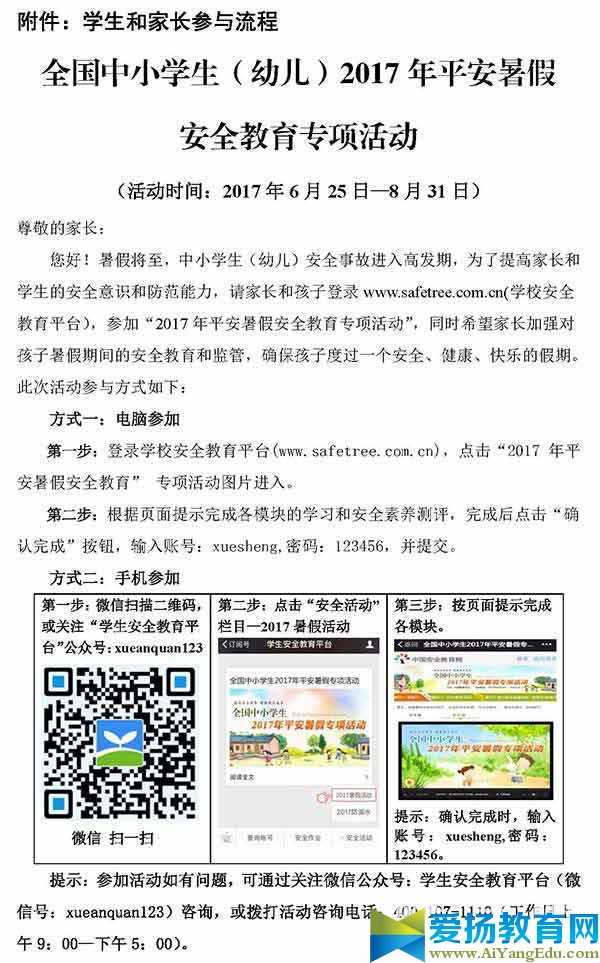 201平安暑假專項活動平臺登入_安全教育平臺暑假作業入口_全國中小學生2017年平安暑假專項活動