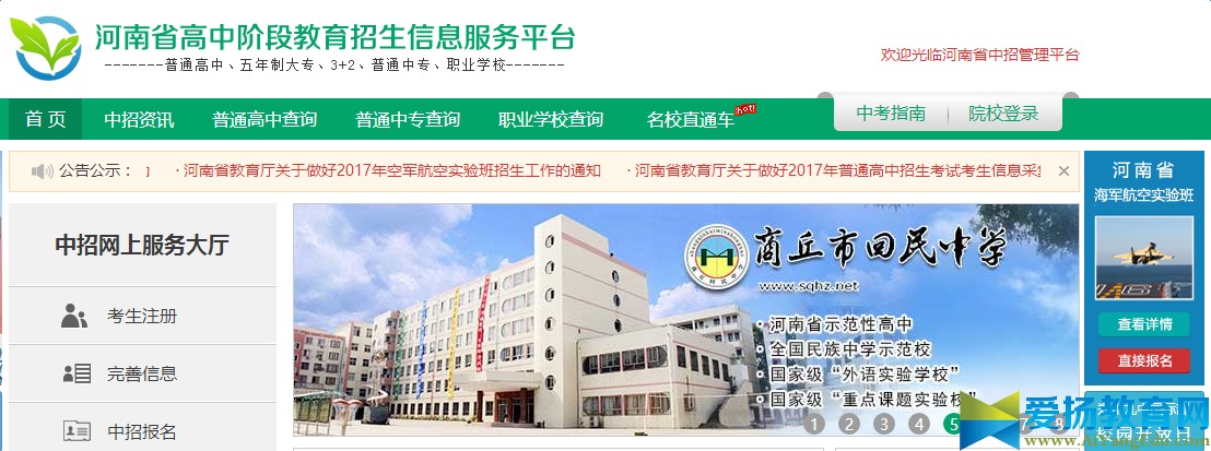 河南省中招考生服務平臺登陸入口