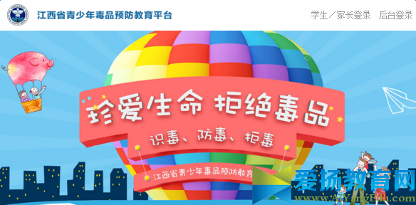 江西省毒品預防教育平臺登錄入口