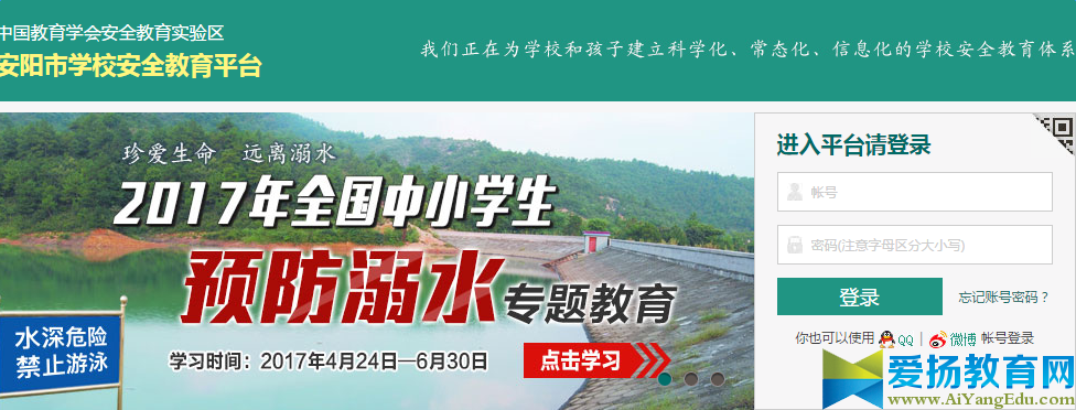 安陽市學校安全教育平臺系統