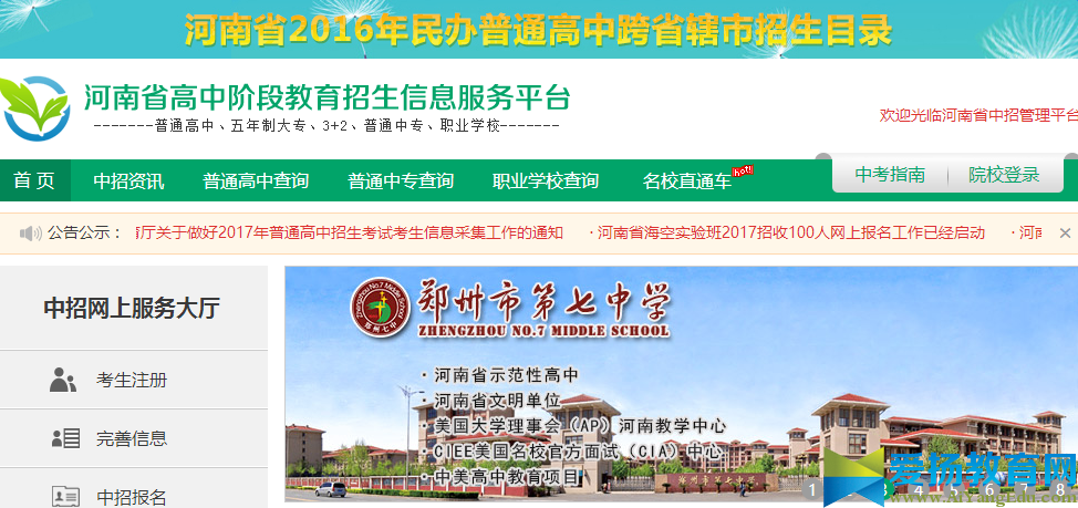 河南省中招考生服務平臺