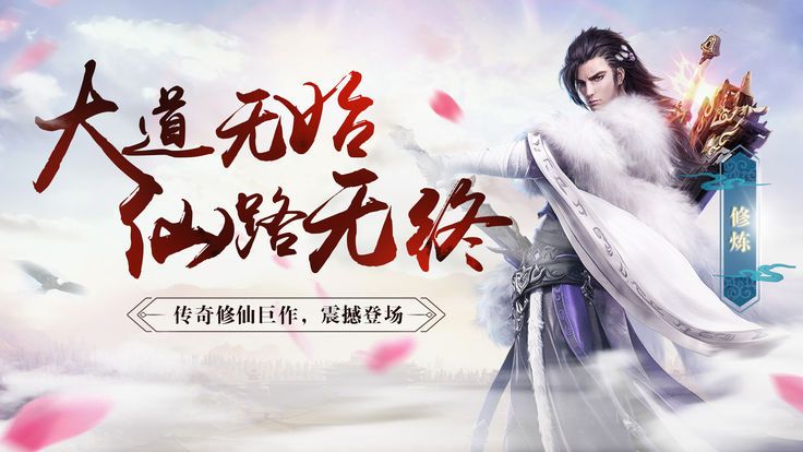 飛劍問道