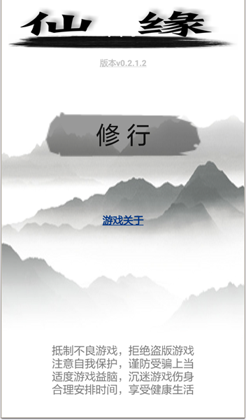 仙緣