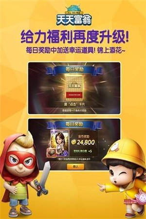 天天富翁
