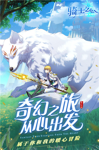 騎士之心