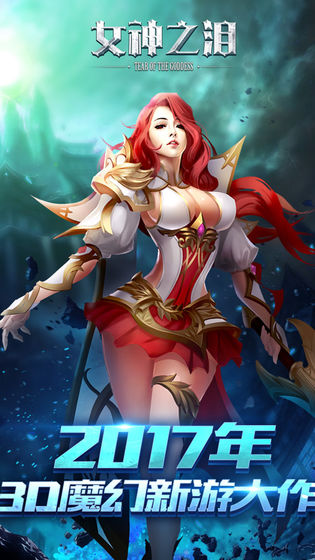 女神之淚
