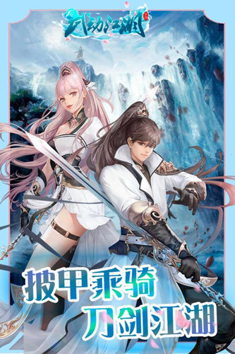 武動(dòng)江湖