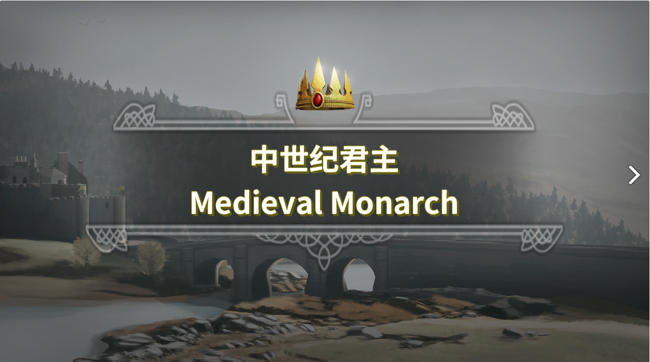 中世紀君主怎么繼承王位 王位繼承技巧及心得