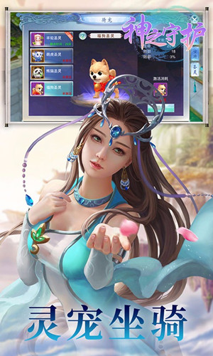 神之守護