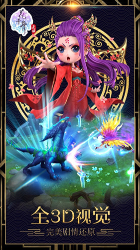 新花千骨