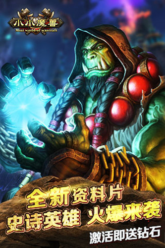 小小魔獸