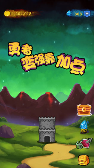 勇者變強靠加點