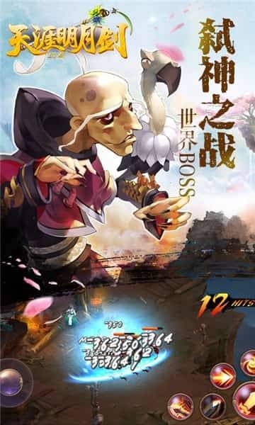 天涯明月劍