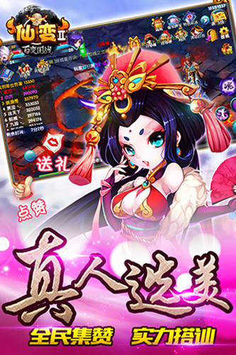仙變2