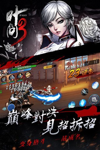 葉問3