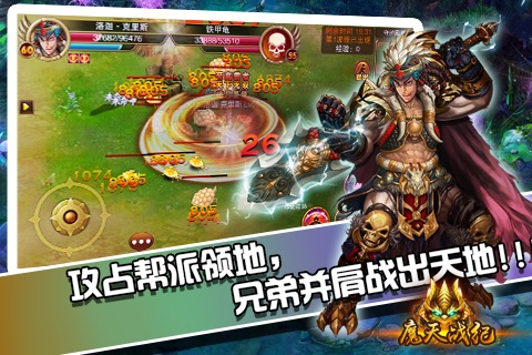 魔天戰紀