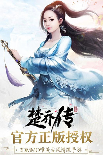楚喬傳