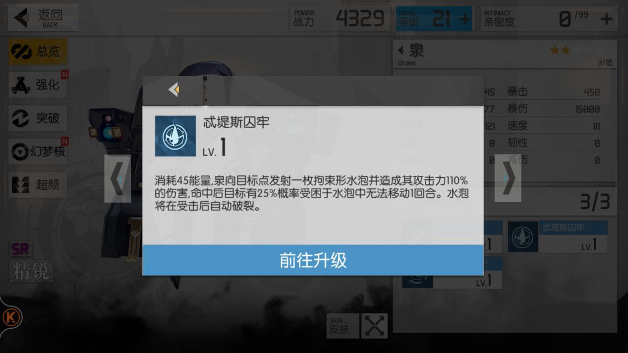 浮生若夢食夢計劃SR角色泉技能詳細解析及測評