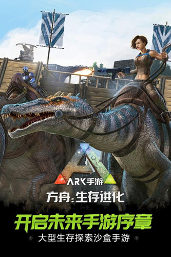 方舟生存進化