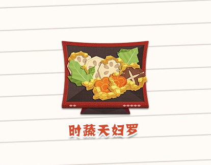 陰陽師妖怪屋美食時蔬天婦羅怎么制作 時蔬天婦羅制作材料詳解