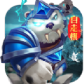 峽谷之弈自走棋