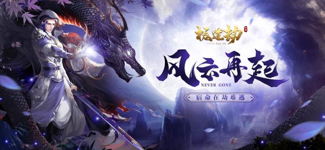 極道劫官網版
