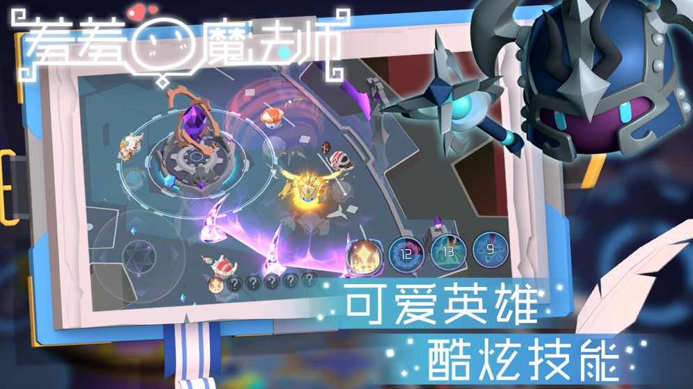羞羞的魔法師