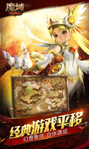 魔域互通版