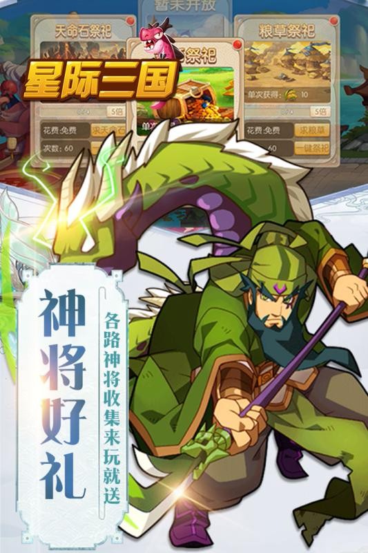 星際三國官網
