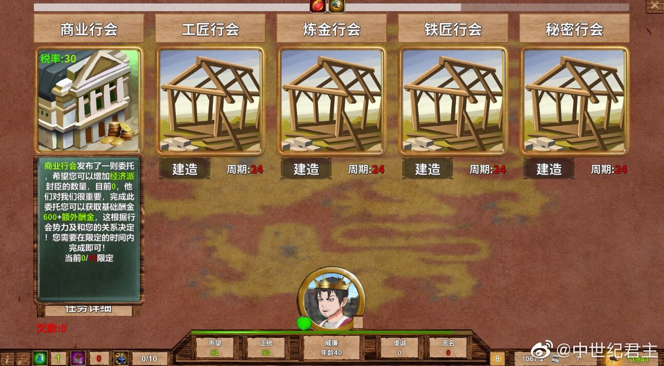 中世紀(jì)君主行會(huì)怎么玩 行會(huì)招募及勢(shì)力關(guān)系詳解