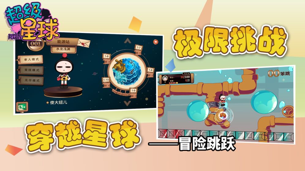 超級星球