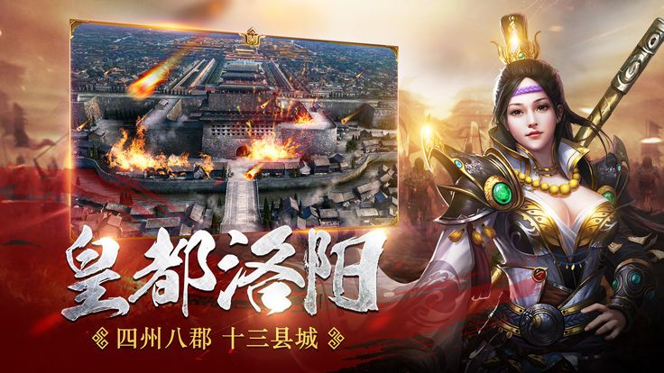 帝御山河手游