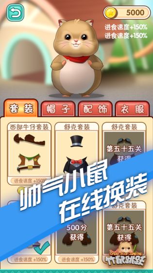 竹鼠跳躍