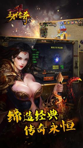 皇者傳奇