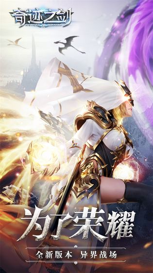奇跡之劍