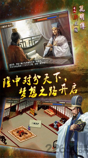 新三國孔明傳