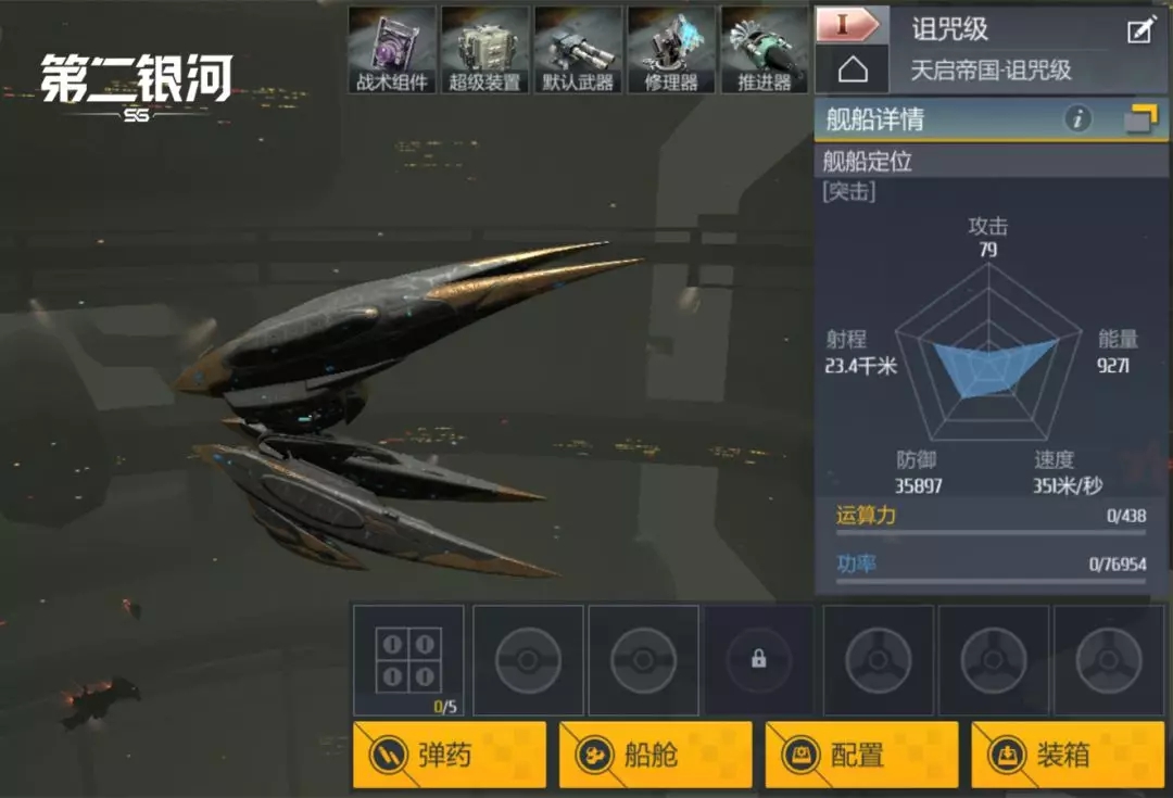 第二銀河詛咒級戰列巡洋艦定位、屬性及特性詳細解析