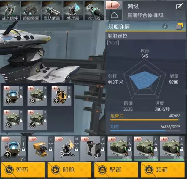 第二銀河淵級艦船PVE裝備怎么搭配 淵級艦船PVE裝備搭配攻略