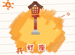 陰陽師妖怪屋家具如何獲取 裝飾家具獲得途徑及方法詳解