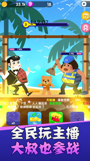 主播好會玩