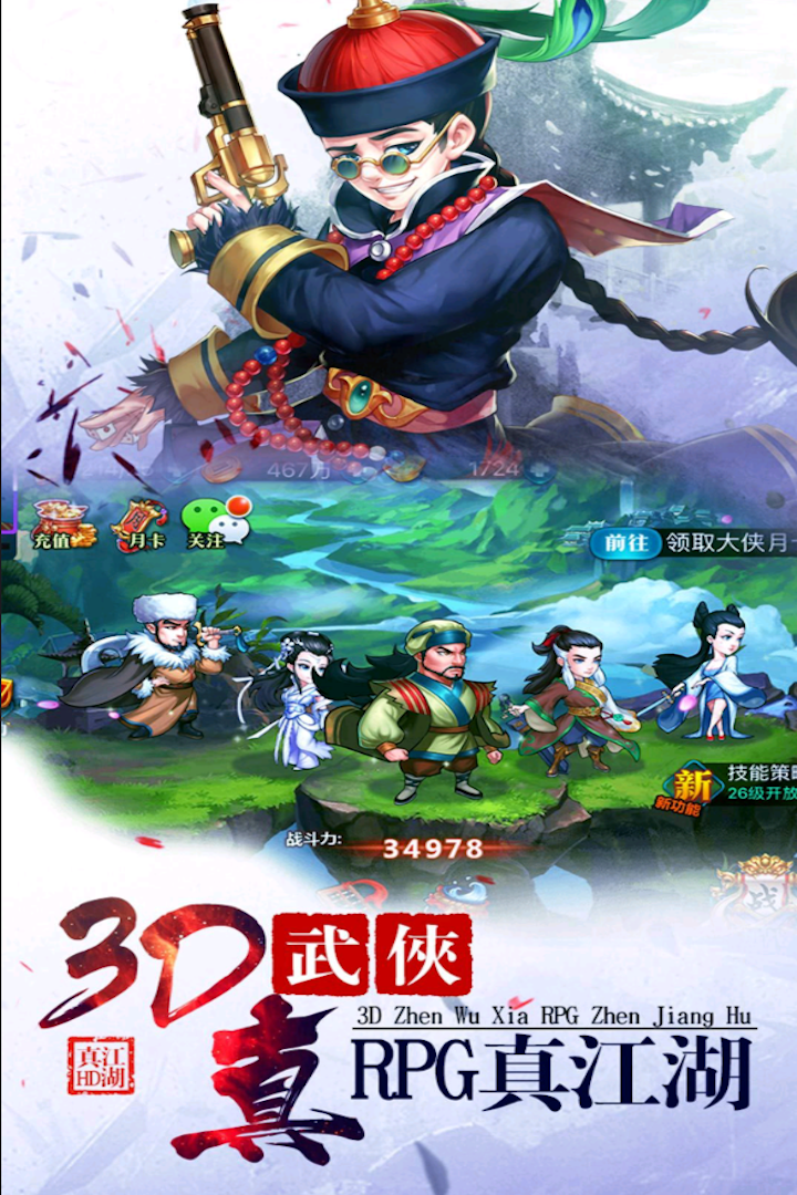 熱血江湖傳